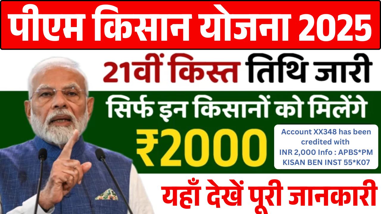 Pm kisan 21th Instalment