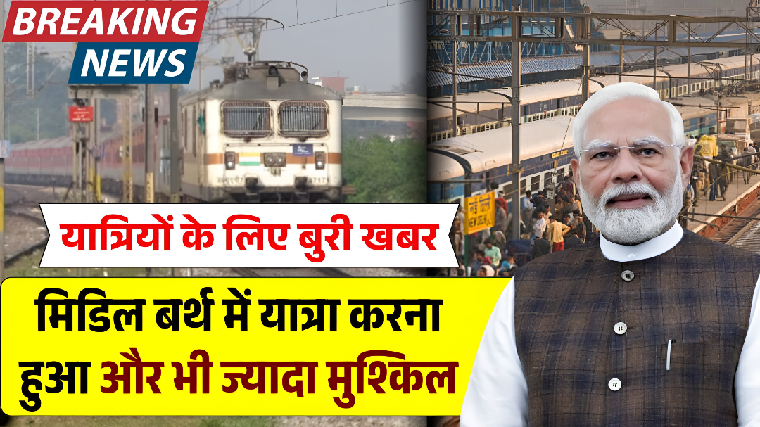 अब ट्रेन में सफर करना हुआ मुश्किल बदल गया नई नियम